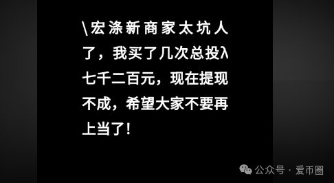 揭秘：宏涤洗衣资金盘骗局，假开洗衣店，实则是传销资金盘骗局！(6)
