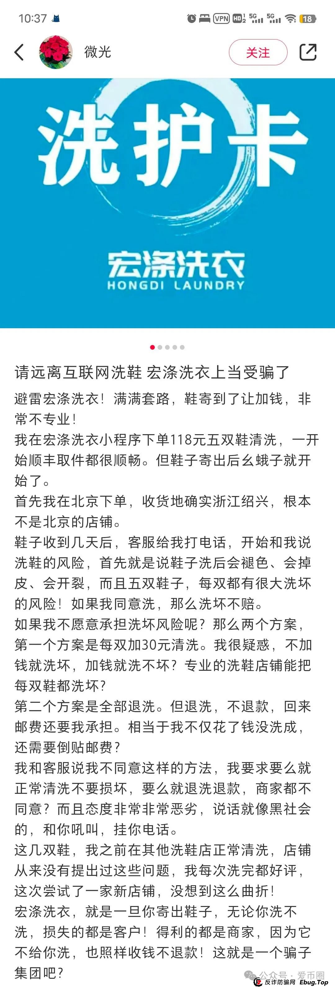 揭秘：宏涤洗衣资金盘骗局，假开洗衣店，实则是传销资金盘骗局！(1)