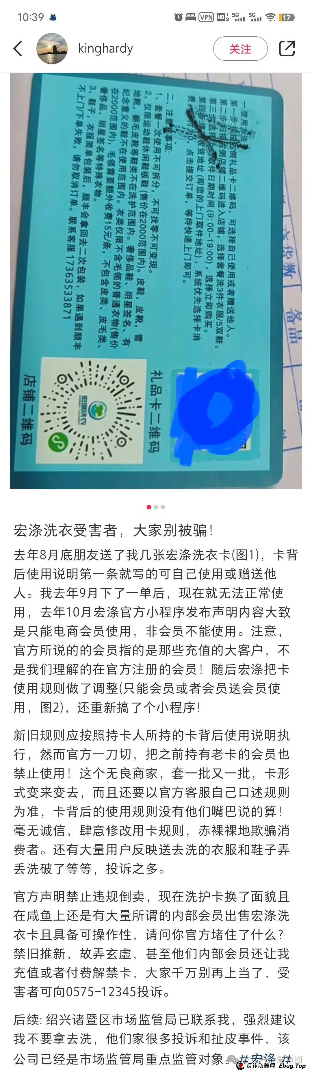 揭秘：宏涤洗衣资金盘骗局，假开洗衣店，实则是传销资金盘骗局！(3)