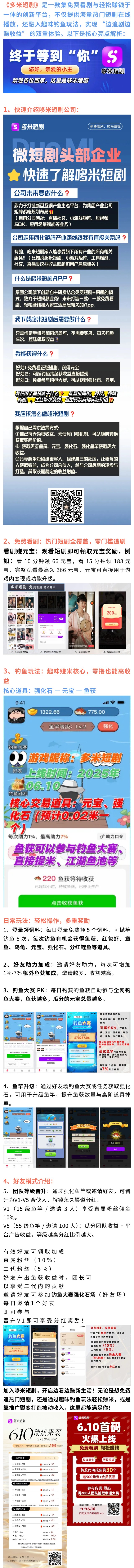看剧白嫖钱？《多米短剧》钓鱼模式杀疯了，这波不冲真血亏！(1)