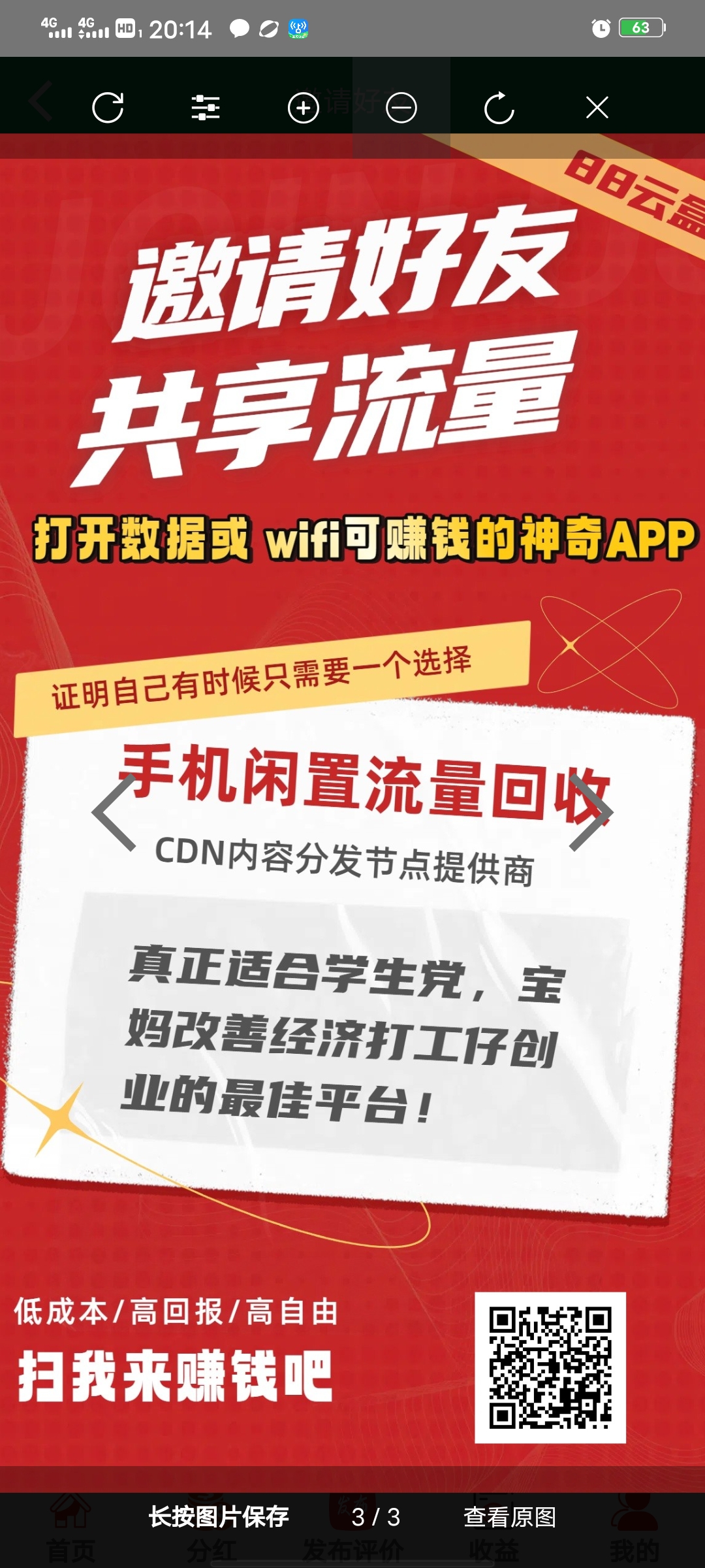 88云盒，首码，挂机赚米(1)