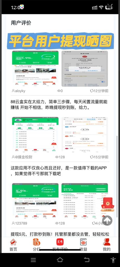 88云盒，首码，挂机赚米(3)