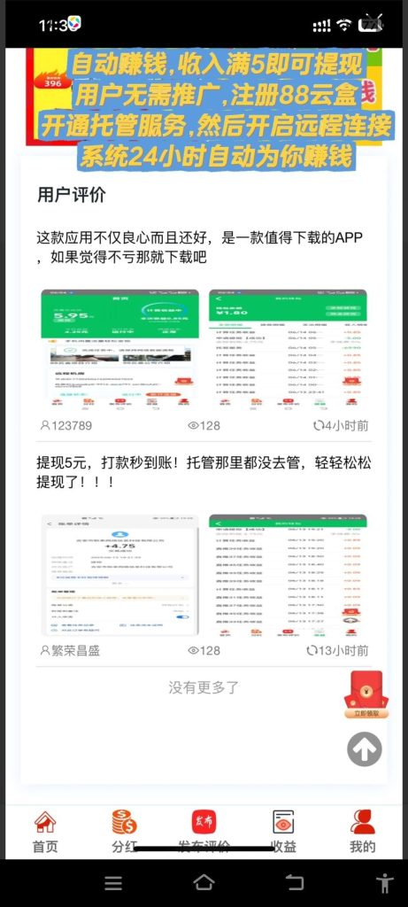 88云盒，首码，挂机赚米(4)