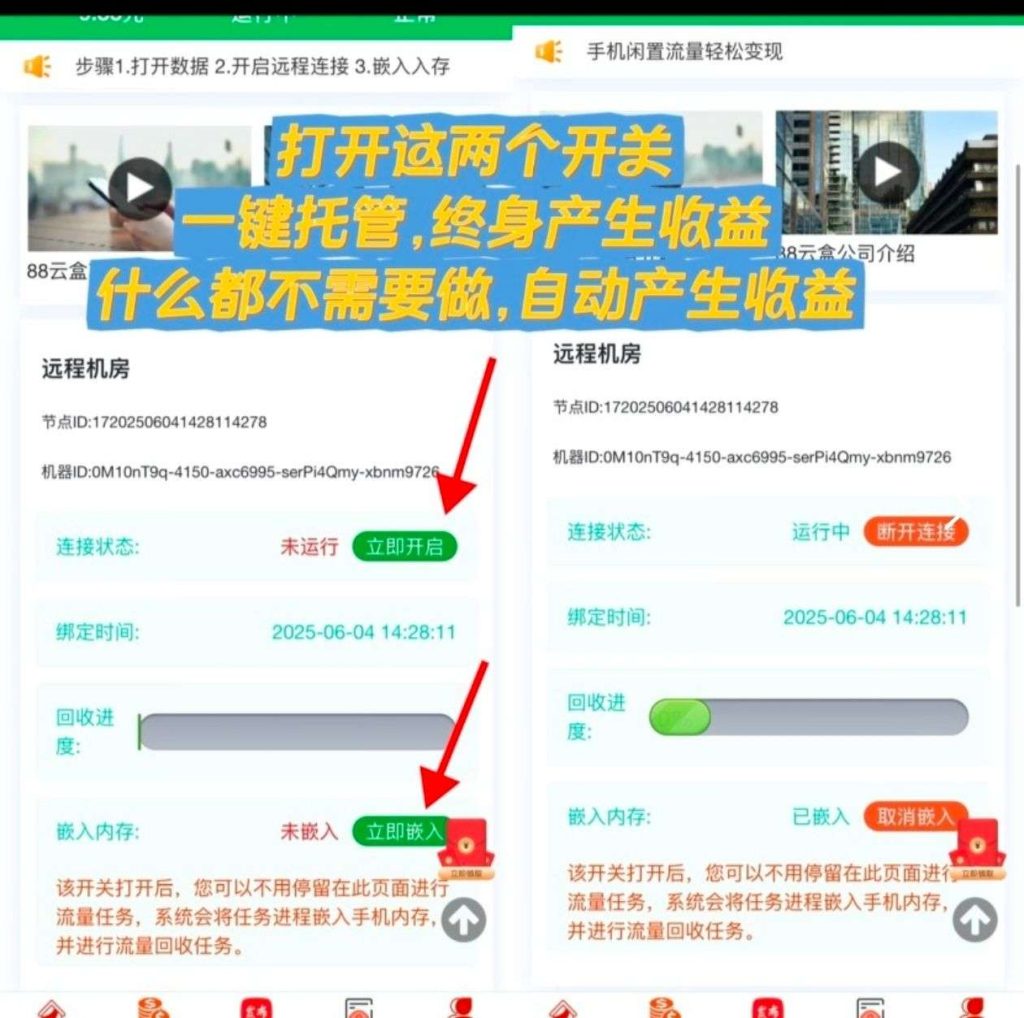 88云盒，首码，挂机赚米(2)