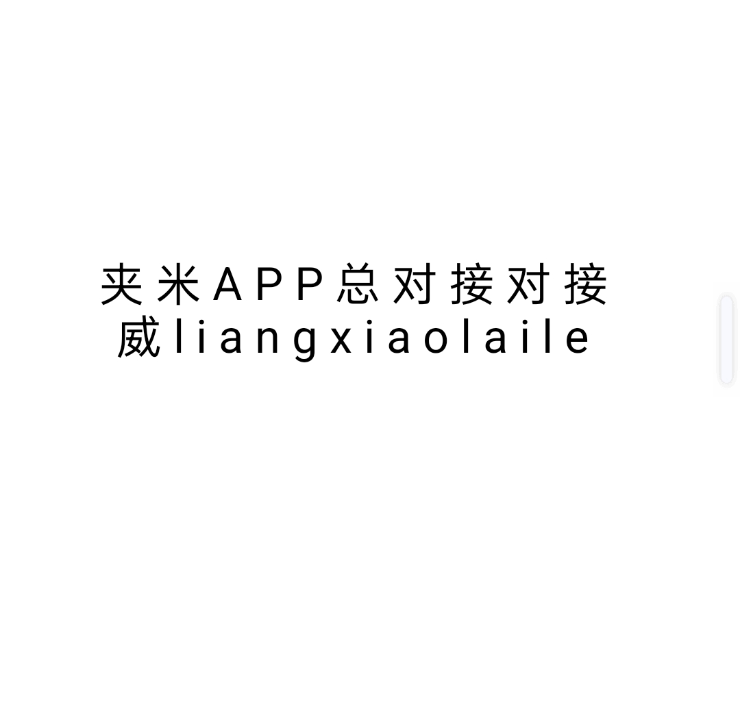 夹米2025新项目首码内测上线招募团队长！(1)
