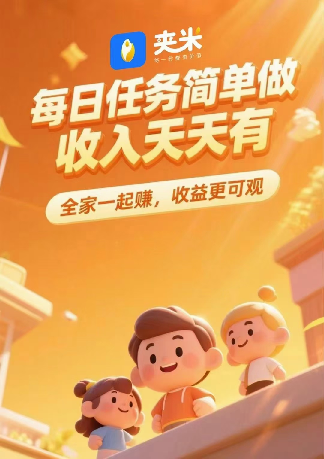 夹米2025新项目首码内测上线招募团队长！(2)