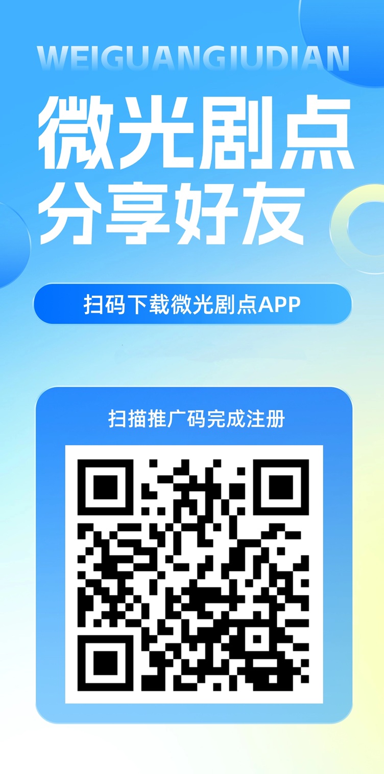 微光据点火爆全网！上线一天已经刷爆朋友圈，人人零撸赚米(1)