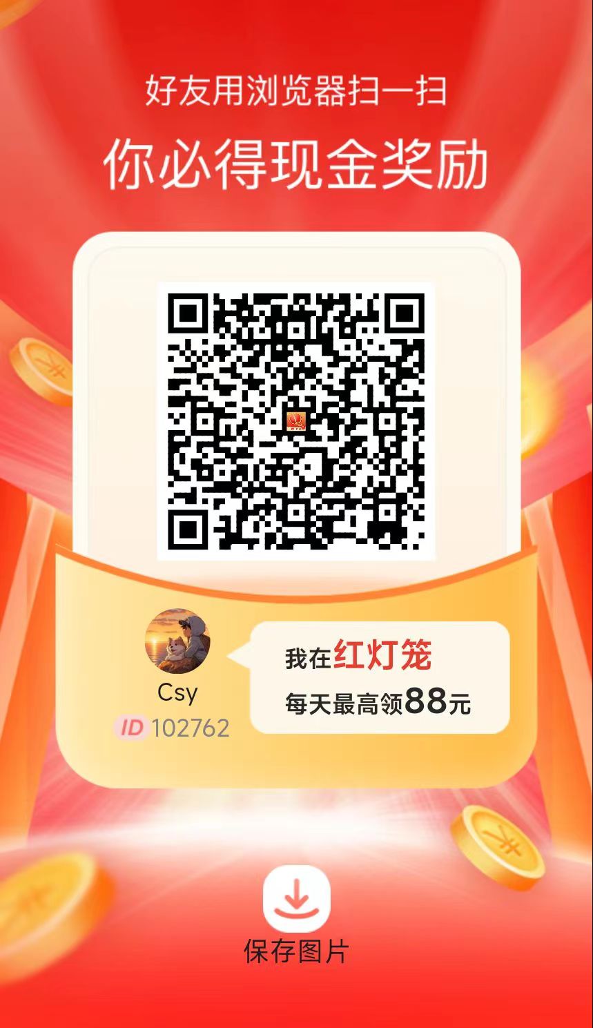 《红灯笼》无需养机，每个1毛多，每天20个广告，保底收益高！(2)