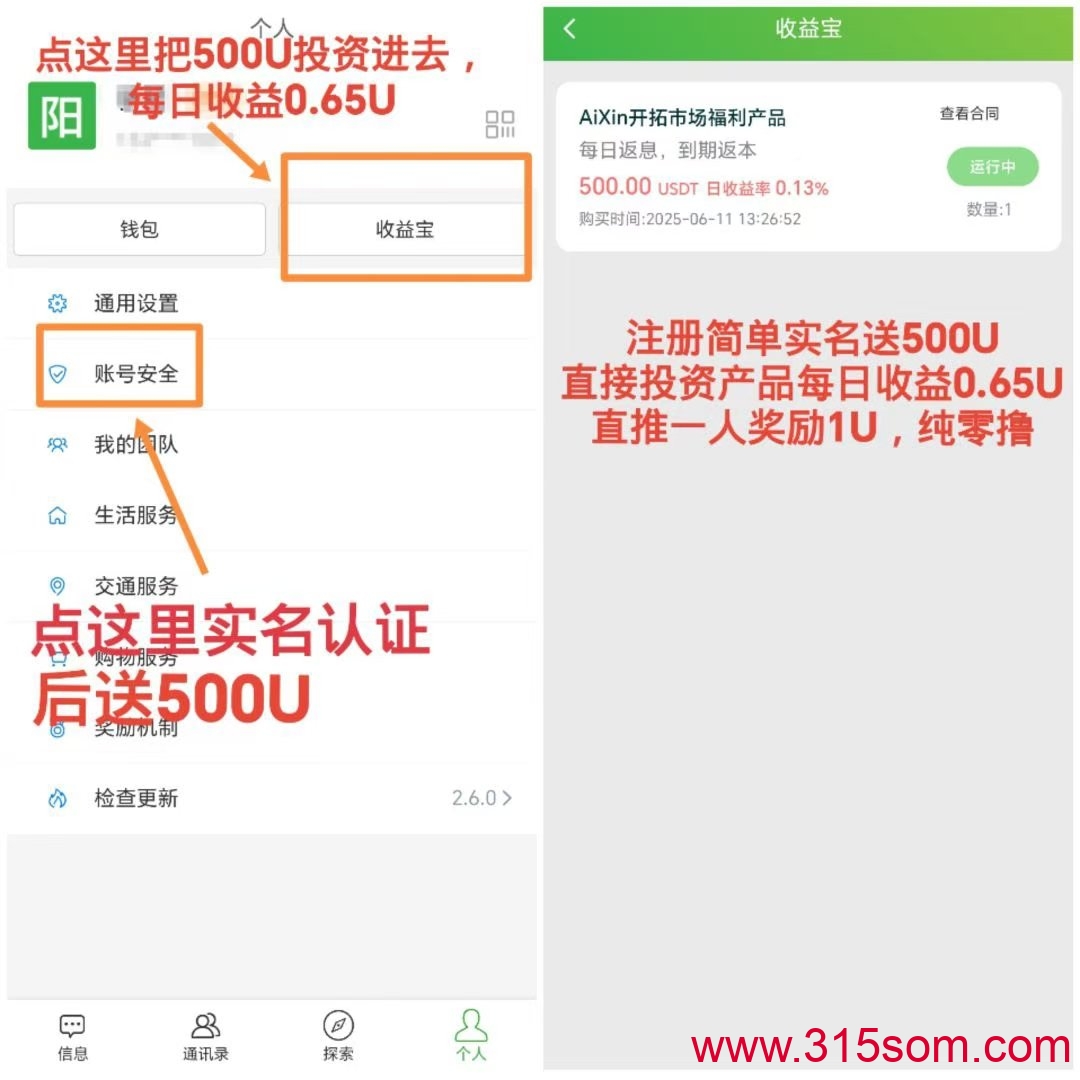 首码，零撸U静态日入0.95U，不用投资一分钱(3)