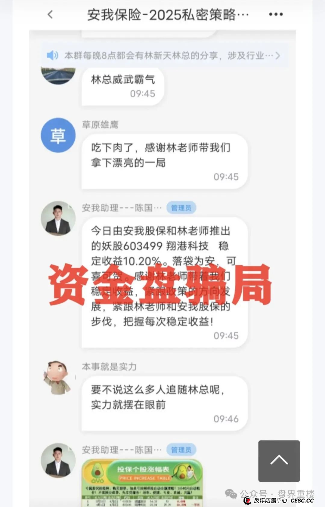 安我股保股票跟单类的资金盘骗局,即将崩盘,马上撤离!(3) 安我股保股票跟单类的资金盘骗局,即将崩盘,马上撤离!(3)