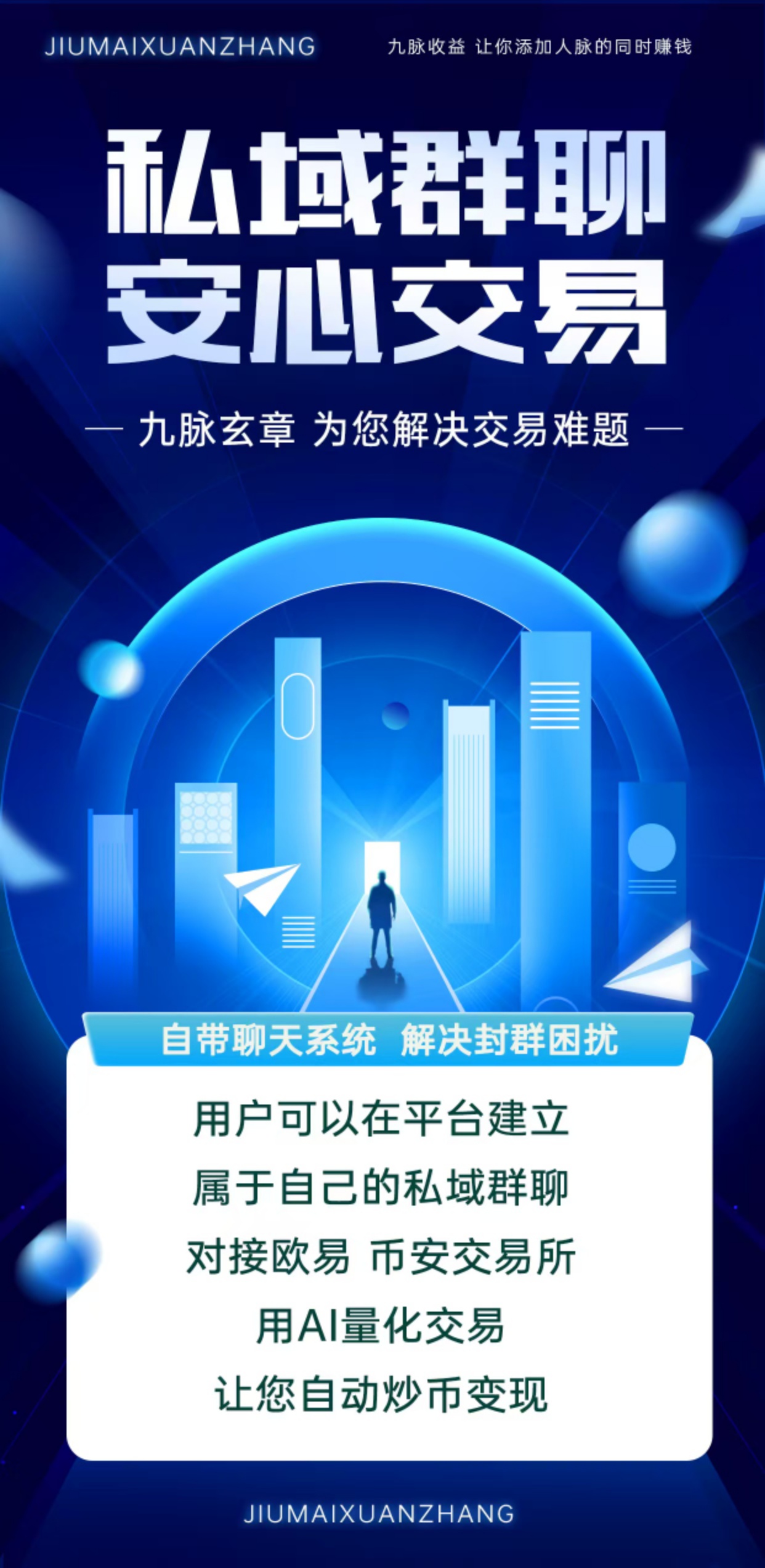 九脉玄章震撼来袭，全网一条线滑落，占位就挣钱，全网首码对接团队长！(1)