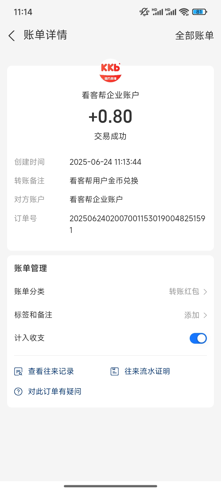 首码看客帮（0撸低保）每天1任务＝20金币＝2米1米秒到至宝(3)