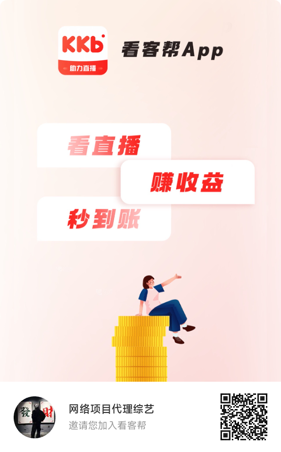 首码看客帮（0撸低保）每天1任务＝20金币＝2米1米秒到至宝(2)