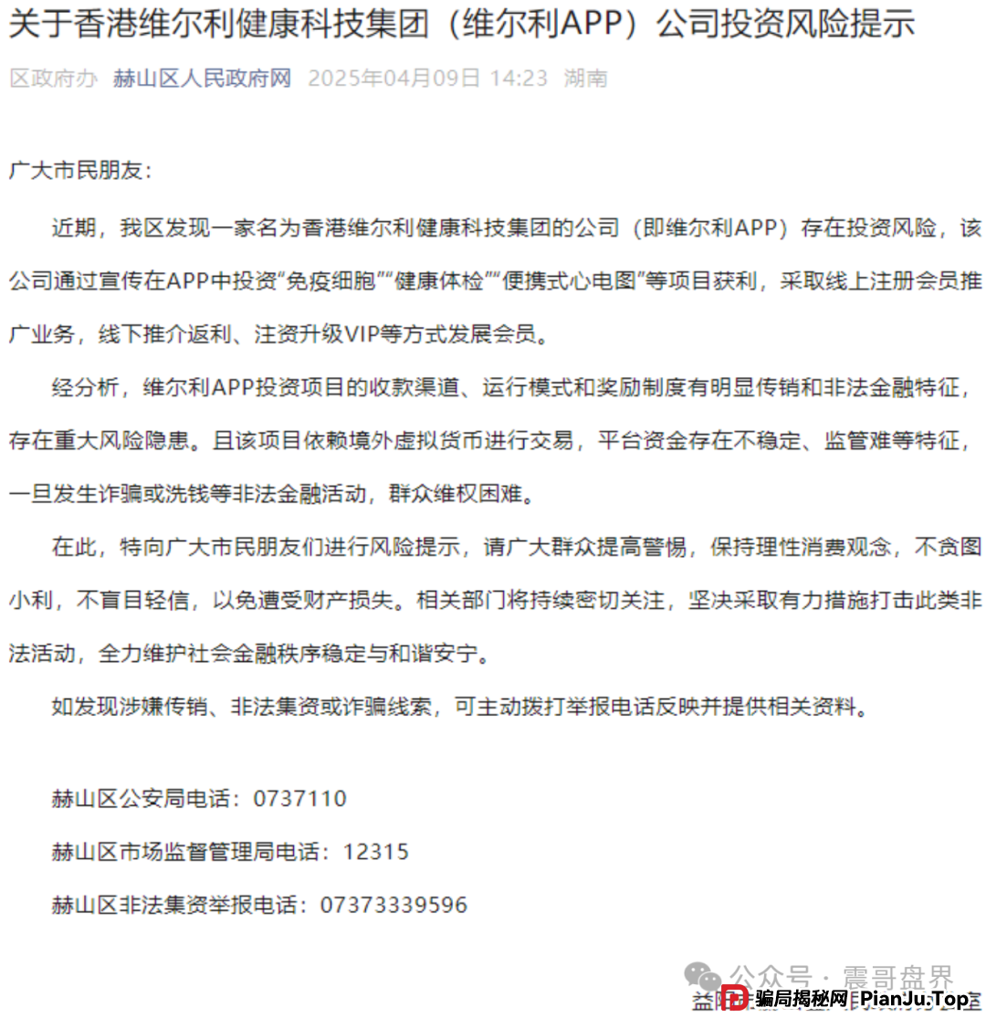香港维尔利又又又单割会员,靠单割消泡沫,本金都不给提完(9) 香港维尔利又又又单割会员,靠单割消泡沫,本金都不给提完(9)