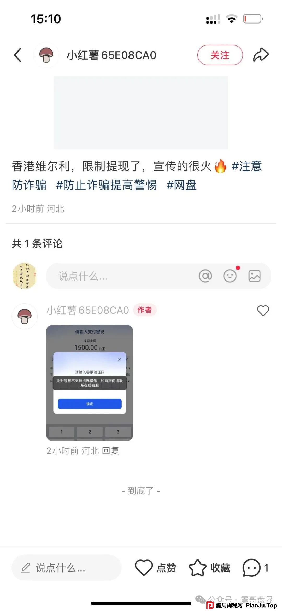 香港维尔利又又又单割会员,靠单割消泡沫,本金都不给提完(6) 香港维尔利又又又单割会员,靠单割消泡沫,本金都不给提完(6)
