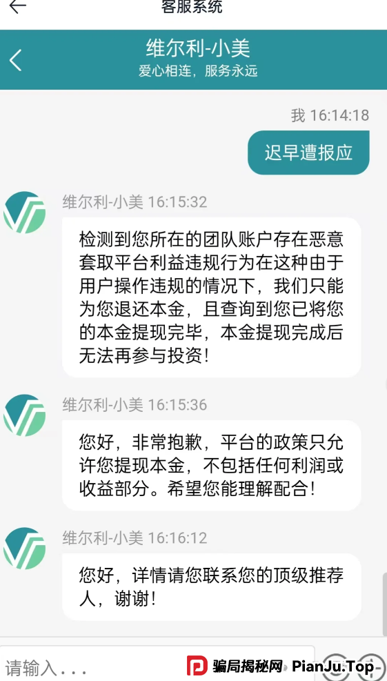 香港维尔利又又又单割会员,靠单割消泡沫,本金都不给提完(2) 香港维尔利又又又单割会员,靠单割消泡沫,本金都不给提完(2)