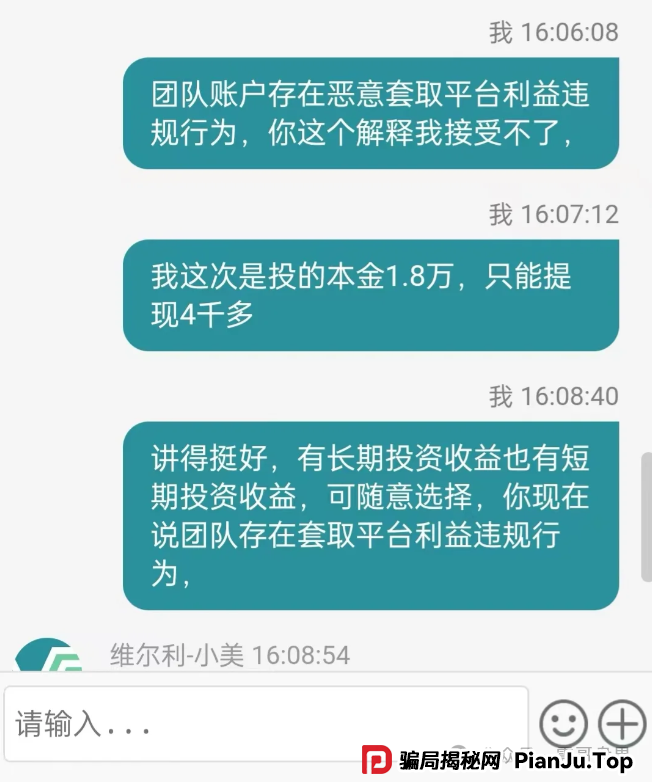 香港维尔利又又又单割会员,靠单割消泡沫,本金都不给提完(3) 香港维尔利又又又单割会员,靠单割消泡沫,本金都不给提完(3)