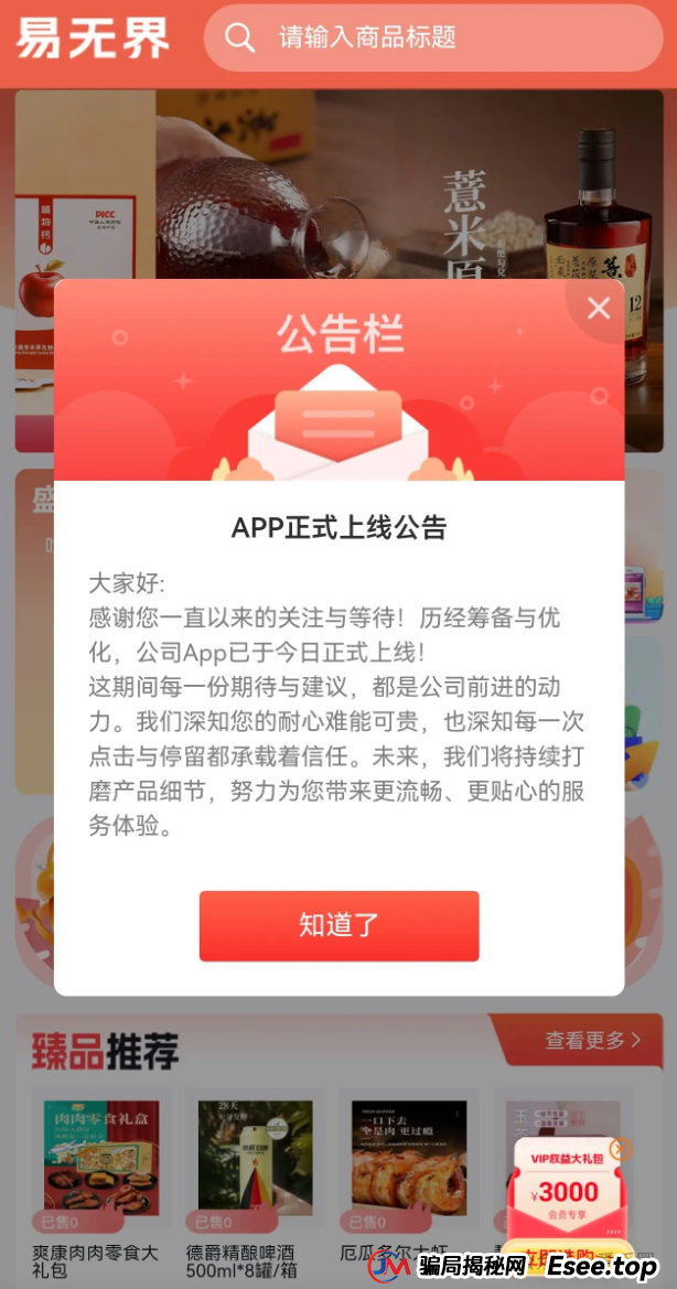 易无界资金盘曝光:易无界是什么模式?易无界是资金盘骗局吗?(4) 易无界资金盘曝光:易无界是什么模式?易无界是资金盘骗局吗?(4)