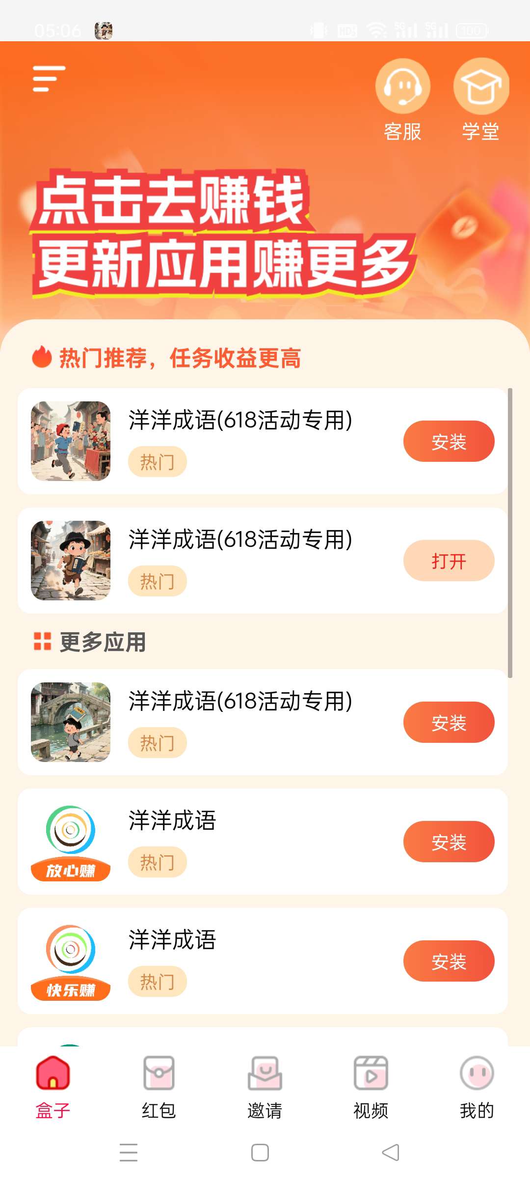 《洋洋成语》零撸，保底收益高，不养鸡，新版玩赚模式 。(4)