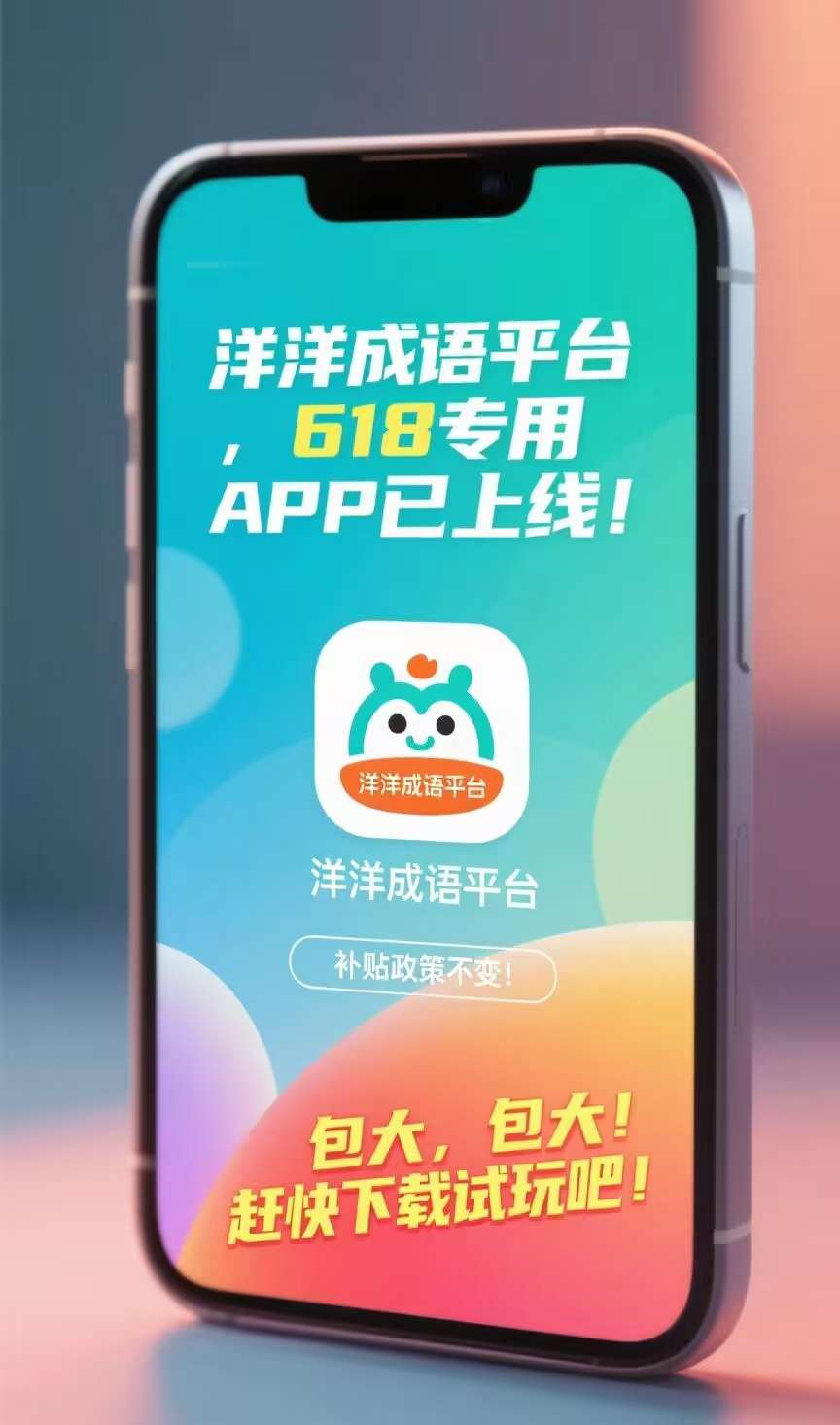 《洋洋成语》零撸，保底收益高，不养鸡，新版玩赚模式 。(5)