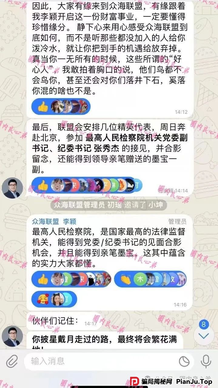 警惕 | 野鸡交易所,众海联盟-力达交易所,虚拟货币跟单骗局。(9) 警惕 | 野鸡交易所,众海联盟-力达交易所,虚拟货币跟单骗局。(9)