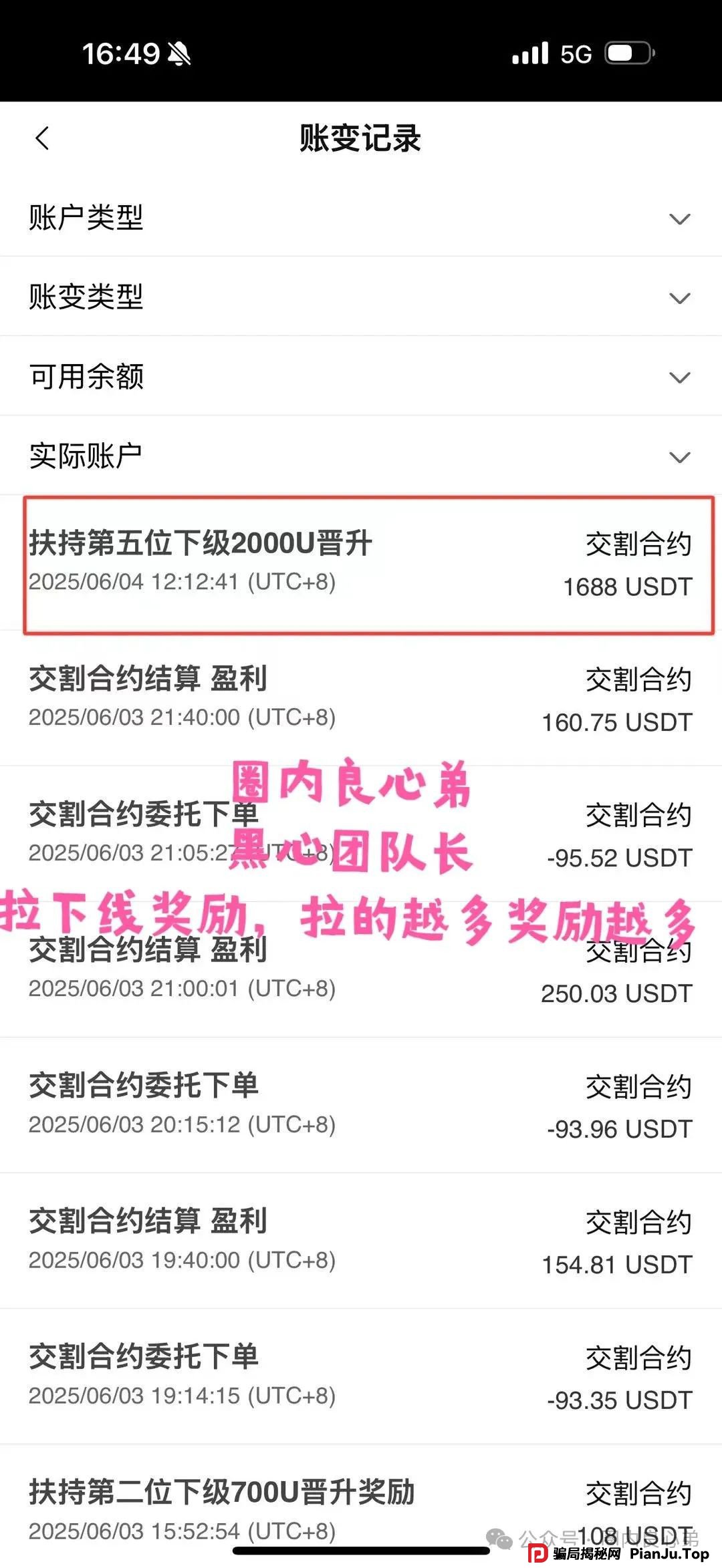 警惕 | 野鸡交易所,众海联盟-力达交易所,虚拟货币跟单骗局。(4) 警惕 | 野鸡交易所,众海联盟-力达交易所,虚拟货币跟单骗局。(4)