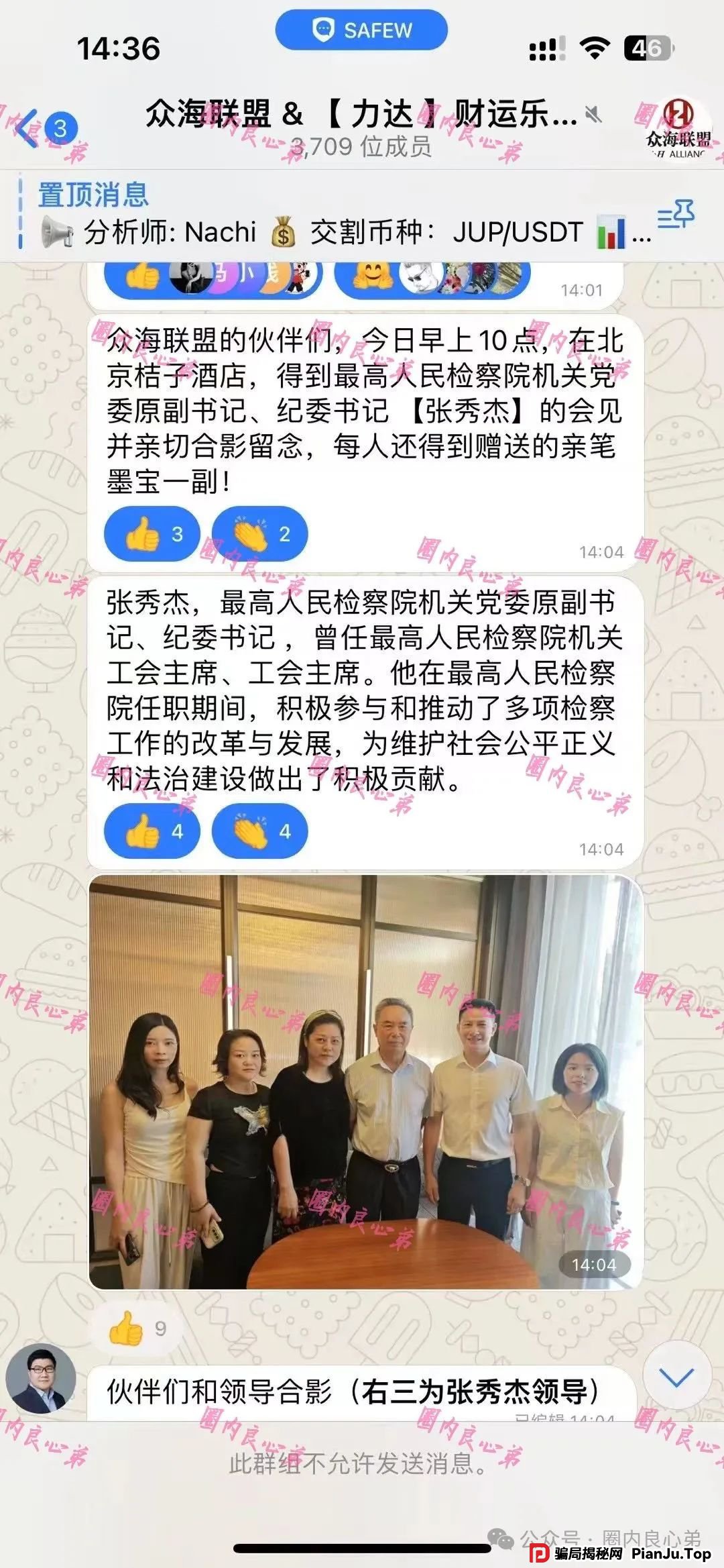 警惕 | 野鸡交易所,众海联盟-力达交易所,虚拟货币跟单骗局。(8) 警惕 | 野鸡交易所,众海联盟-力达交易所,虚拟货币跟单骗局。(8)