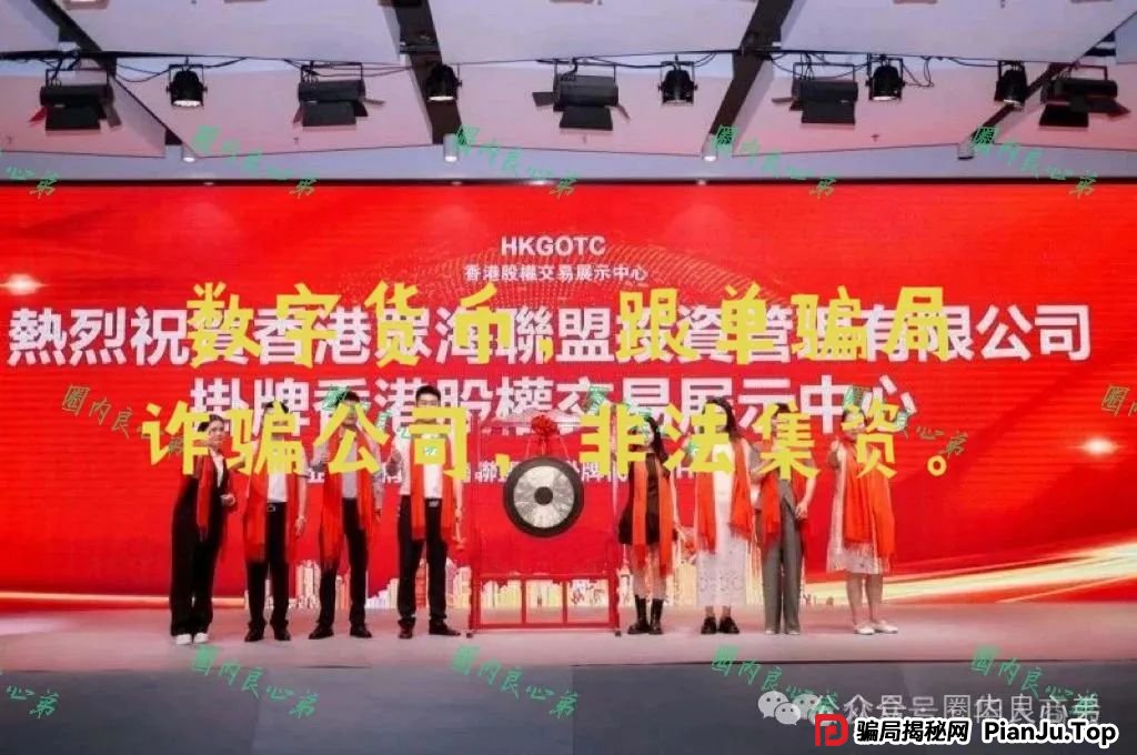 警惕 | 野鸡交易所,众海联盟-力达交易所,虚拟货币跟单骗局。(5) 警惕 | 野鸡交易所,众海联盟-力达交易所,虚拟货币跟单骗局。(5)