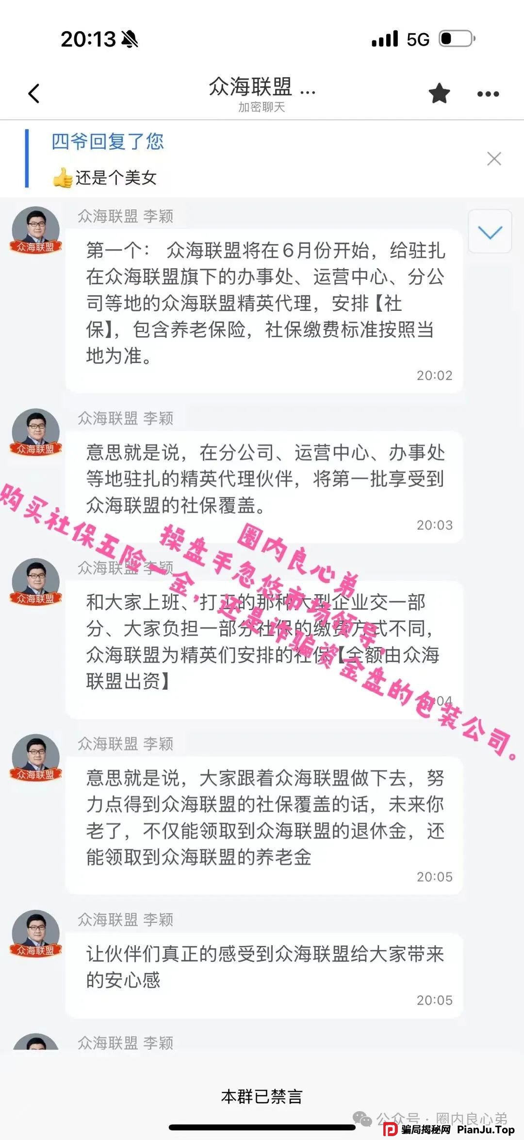 警惕 | 野鸡交易所,众海联盟-力达交易所,虚拟货币跟单骗局。(10) 警惕 | 野鸡交易所,众海联盟-力达交易所,虚拟货币跟单骗局。(10)