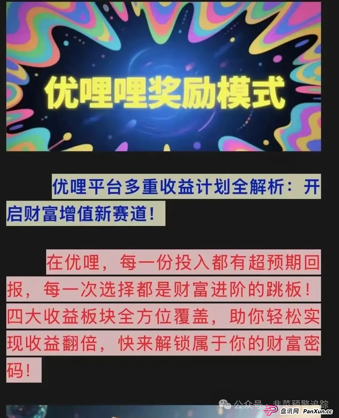 警惕!优果牧场,优哩哩,南华金融-鼎珮证券,迪斯康特...这些都是诈骗资金盘,马上崩盘,别上当受骗!(2) 警惕!优果牧场,优哩哩,南华金融-鼎珮证券,迪斯康特...这些都是诈骗资金盘,马上崩盘,别上当受骗!(2)