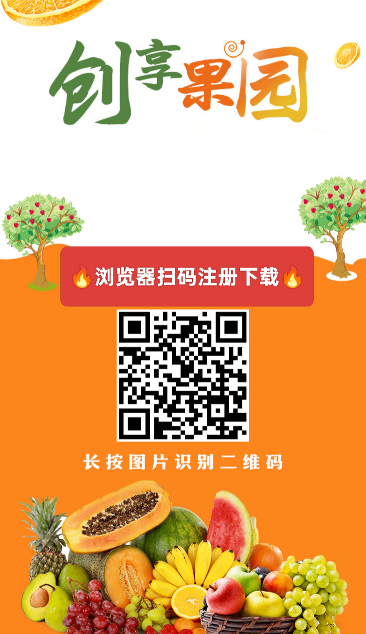 创享果园：刚出，注册送666元，自动挂机收益，日赚500+(1)