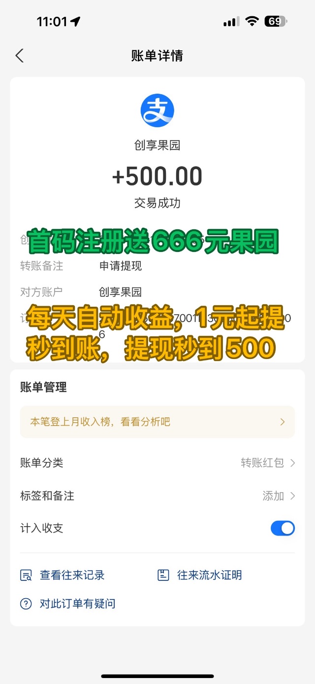 创享果园：刚出，注册送666元，自动挂机收益，日赚500+(3)