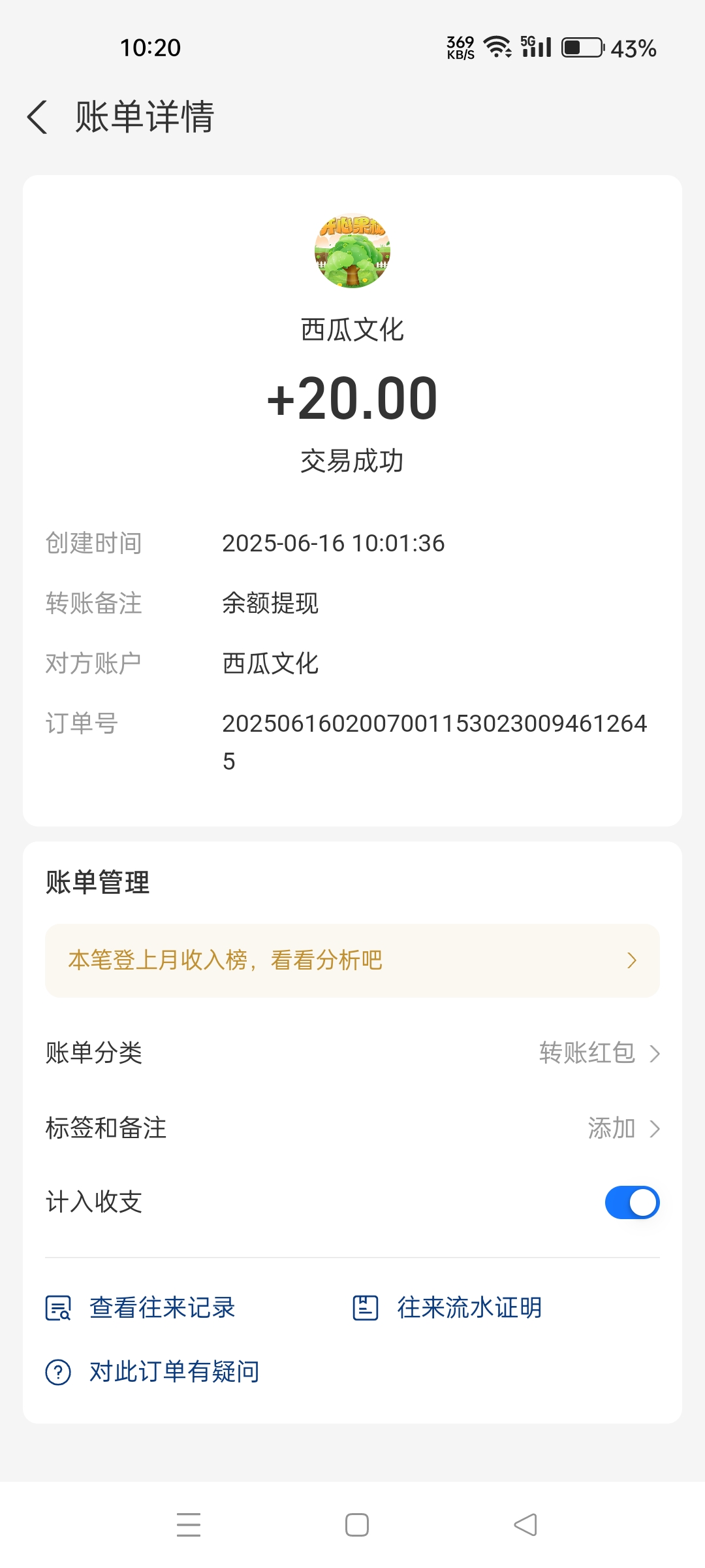 开心果树【西瓜文化旗下平台】走我码扶持3能量爬墙！(5)