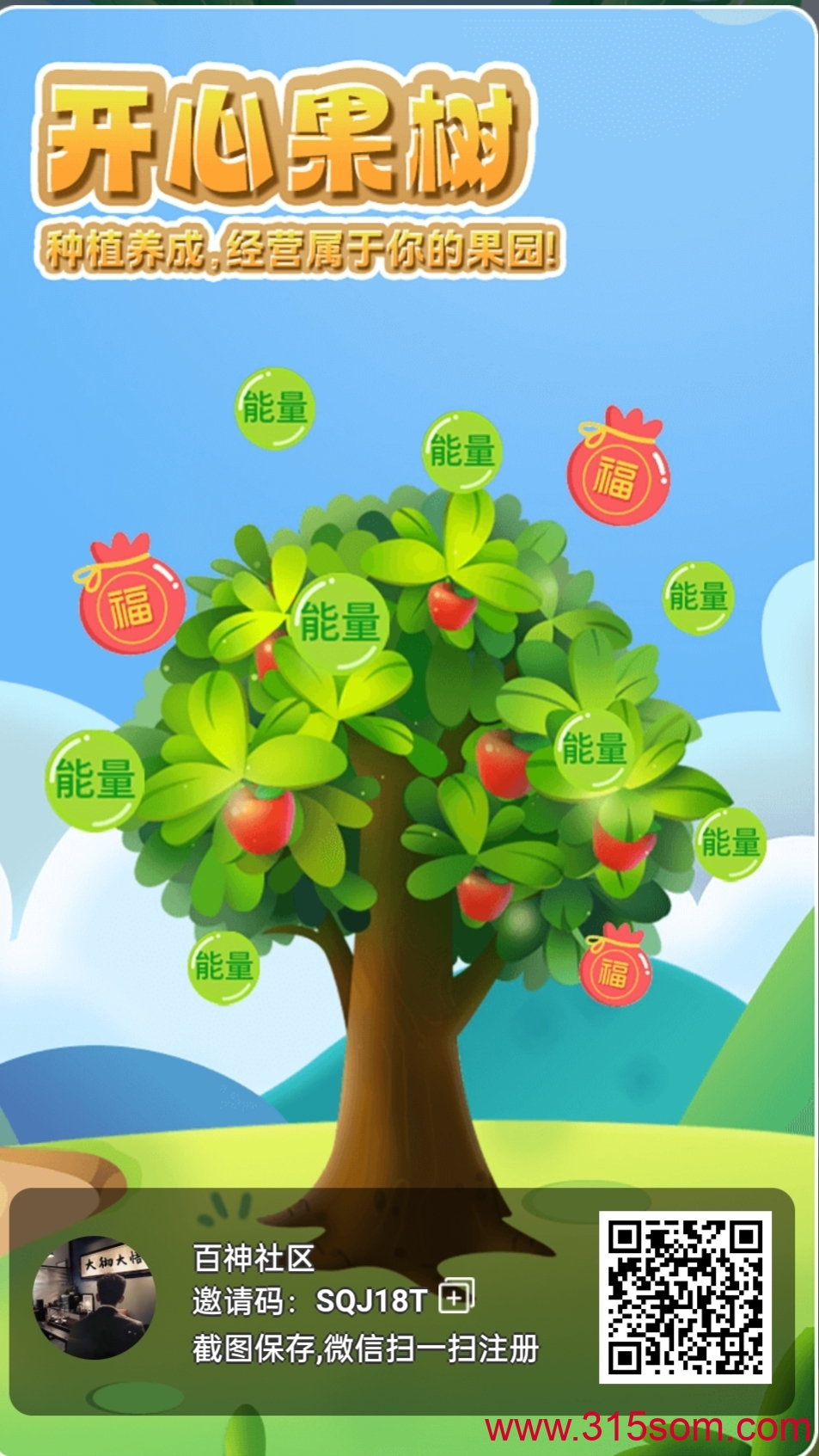 开心果树【西瓜文化旗下平台】走我码扶持3能量爬墙！(6)