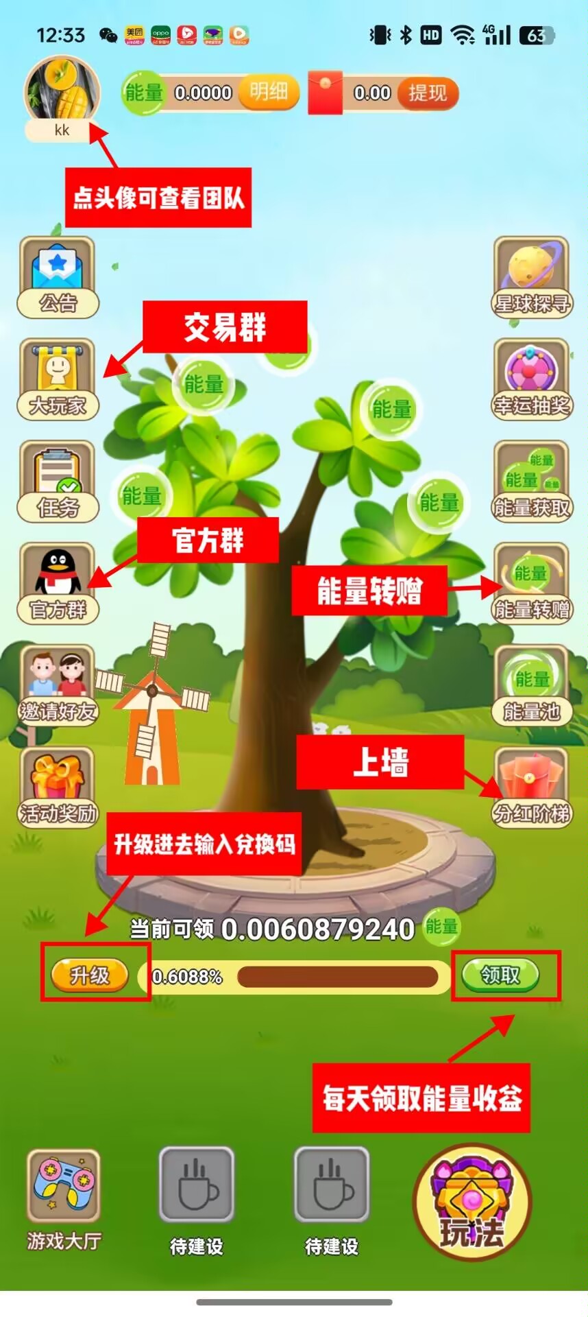 开心果树【西瓜文化旗下平台】走我码扶持3能量爬墙！(1)