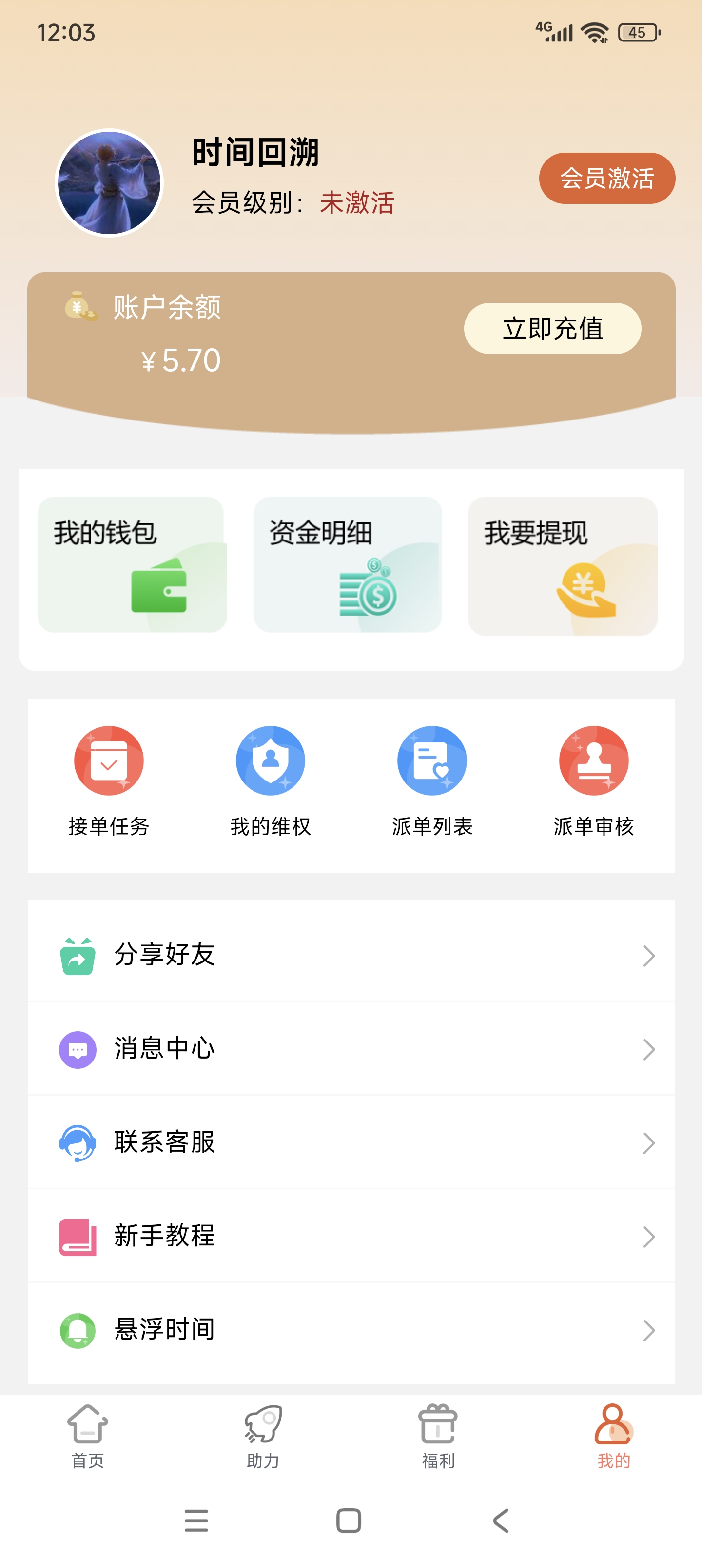 惊现！一款助力软件比单纯看广告，还怕跑路的盘子赚的还多利润，多号月几百块仅仅只需要几分钟。不懂可问。(8)