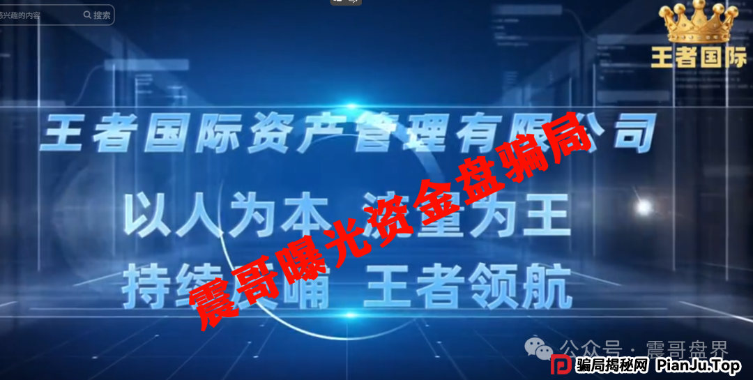 王者国际(东南财富)资金盘骗局,原“泰足宝”平移盘,即将崩盘(2) 王者国际(东南财富)资金盘骗局,原“泰足宝”平移盘,即将崩盘(2)