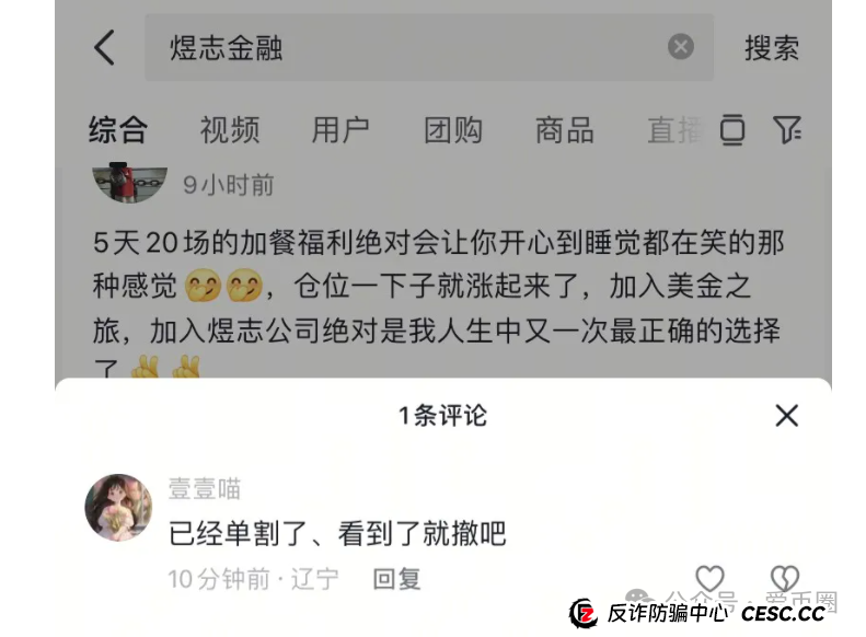 红色预警 | HKEX煜志金融单割大量会员,即将崩盘!操盘手圈钱十亿,速速离场!(5) 红色预警 | HKEX煜志金融单割大量会员,即将崩盘!操盘手圈钱十亿,速速离场!(5)