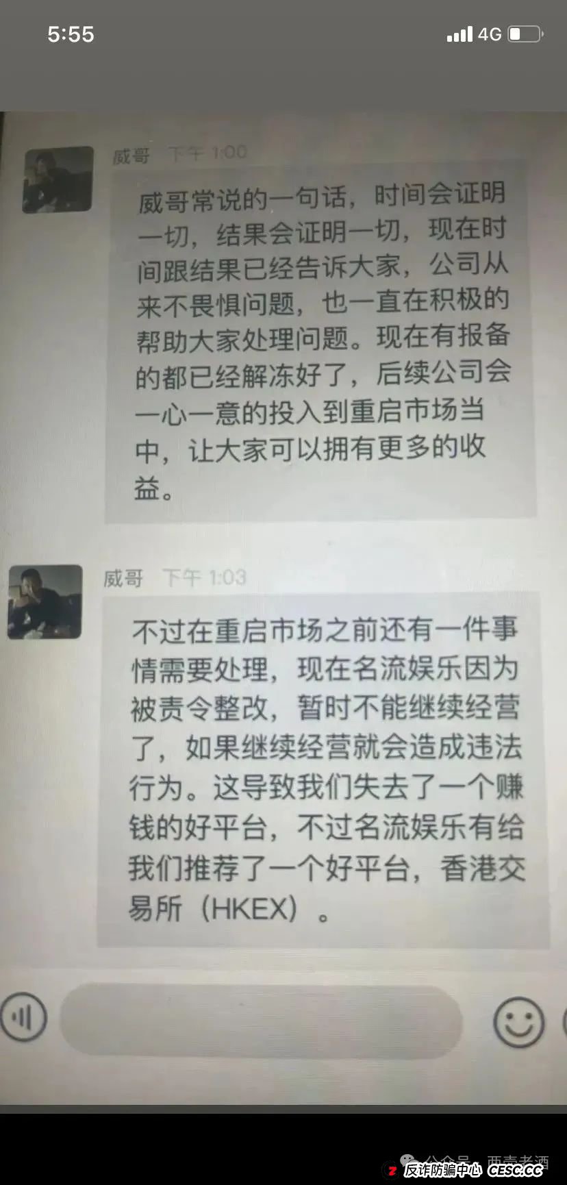 警惕【HKEX煜志金融】,系原“威云科技”诈骗团伙原班人马,该盘已到后期,速度远离!(6) 警惕【HKEX煜志金融】,系原“威云科技”诈骗团伙原班人马,该盘已到后期,速度远离!(6)