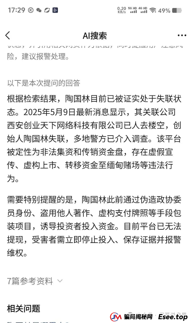 创业天下陶国林合法吗?【创业天下暴雷记】震哥带你扒一扒这场割韭菜大戏(2) 创业天下陶国林合法吗?【创业天下暴雷记】震哥带你扒一扒这场割韭菜大戏(2)