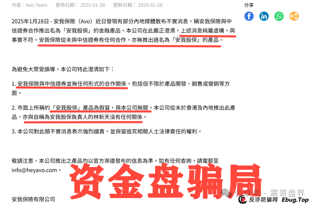 香港安我保险官方下场实锤:“安我股保”为假冒,公司声明没有“林新天”!(2) 香港安我保险官方下场实锤:“安我股保”为假冒,公司声明没有“林新天”!(2)