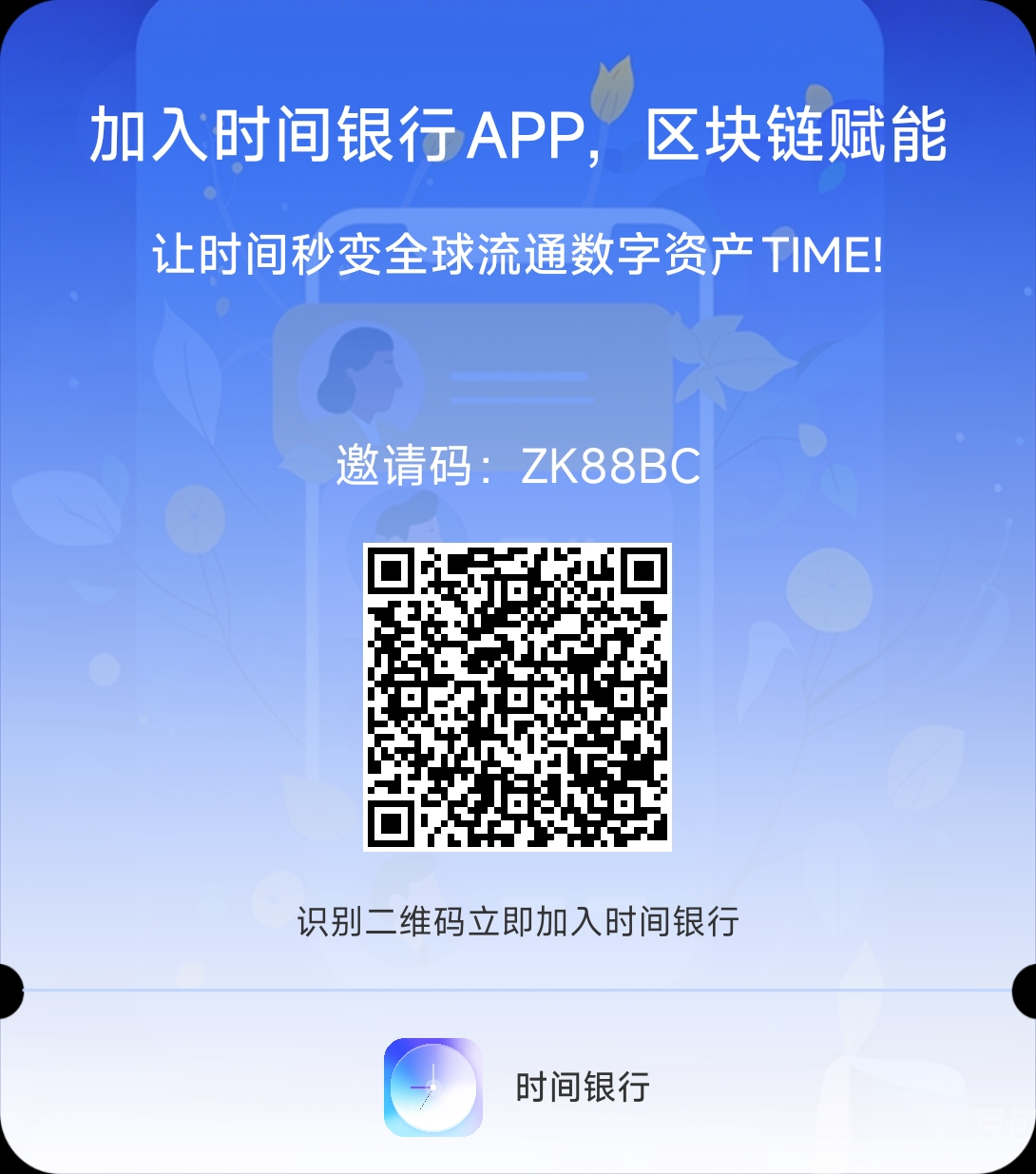 史前重磅首码刚出，时间币银行，抢占前期红利(1)