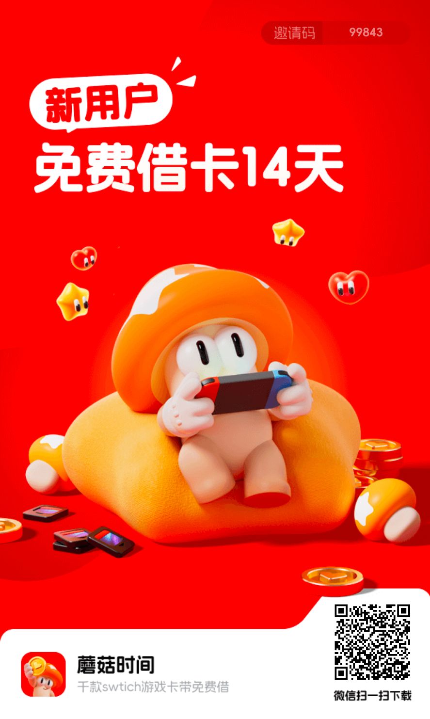 蘑菇时间，免费赚一年，长久项目(1)