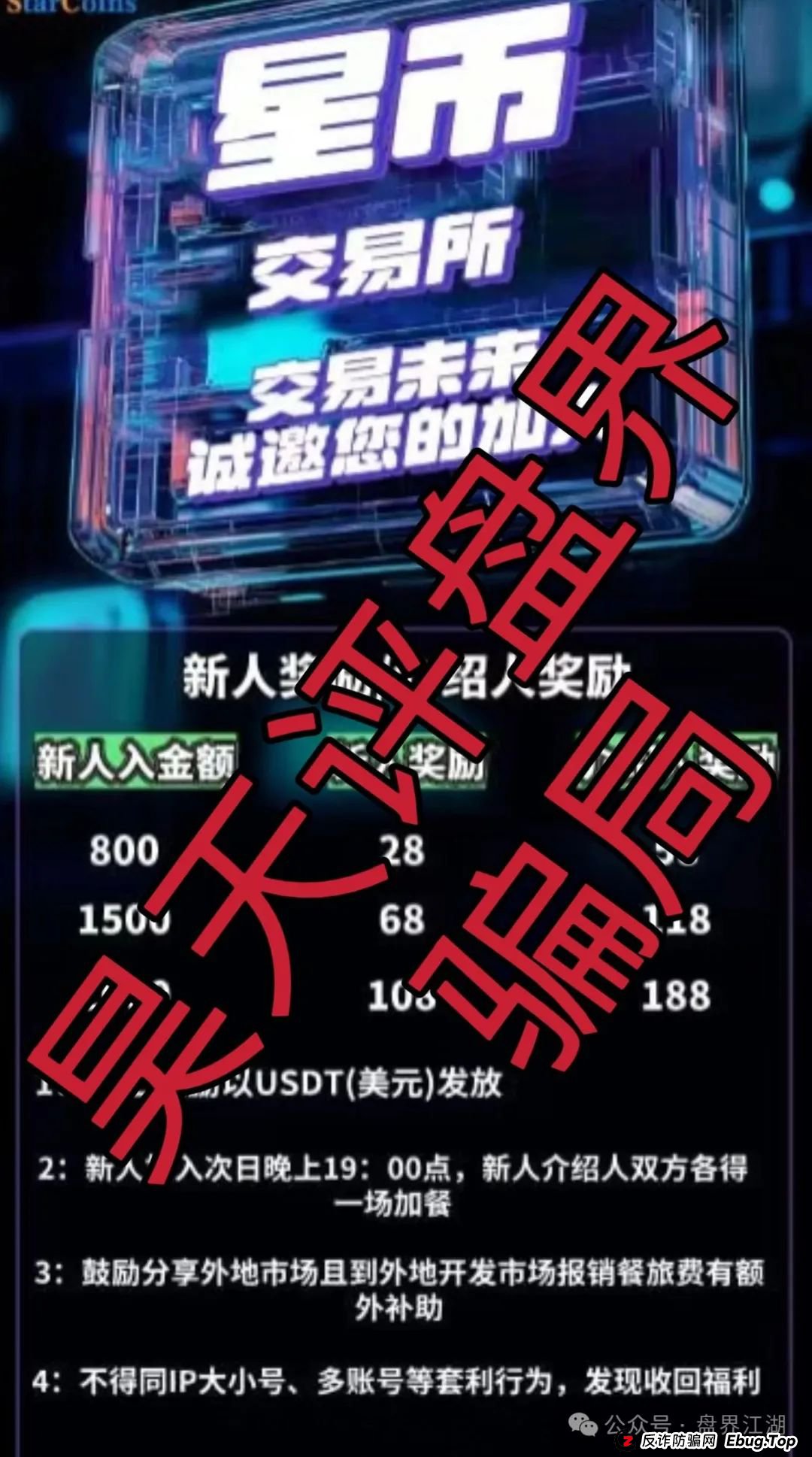 星币交易所跟单类资金盘骗局，已经开始单割，高度预警，即将崩盘跑路！