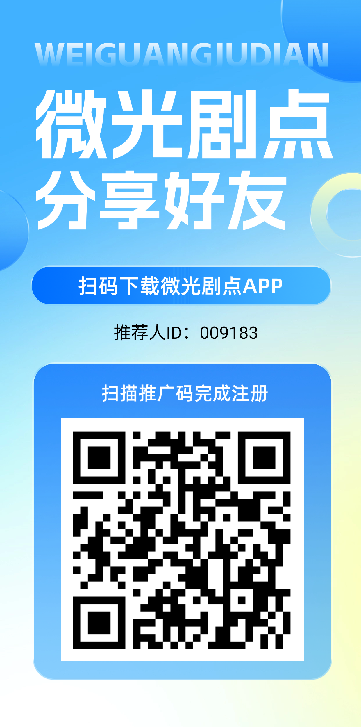 首码零撸微光剧点爬墙模式，自带提现功能。(3)