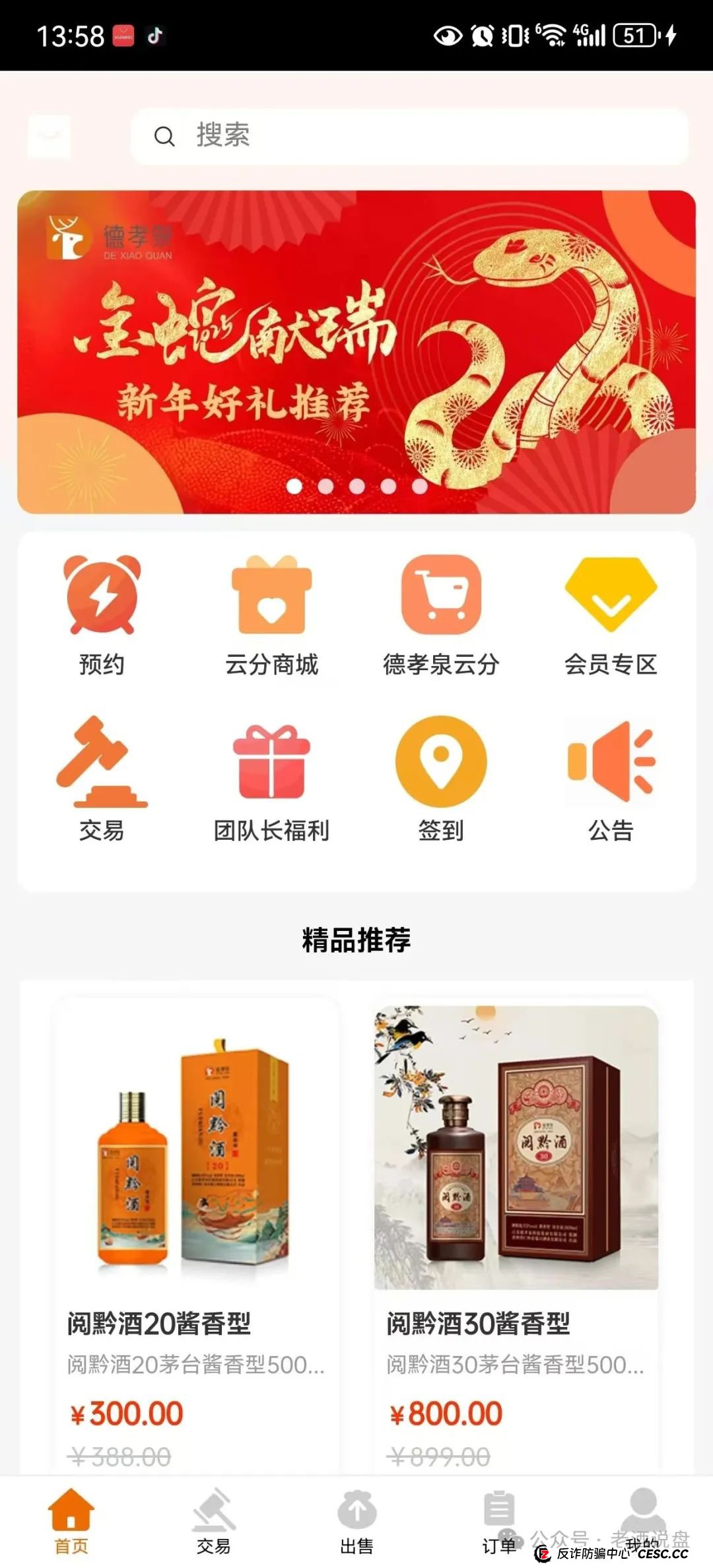【德孝泉】互助盘泡沫严重,安徽阜阳会员已被一刀切!车门已经焊死,即将全线崩盘!(2) 【德孝泉】互助盘泡沫严重,安徽阜阳会员已被一刀切!车门已经焊死,即将全线崩盘!(2)
