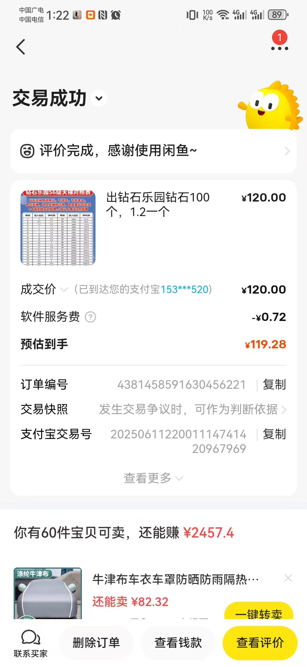 钻石乐园秒卖120还没上的速度(3)