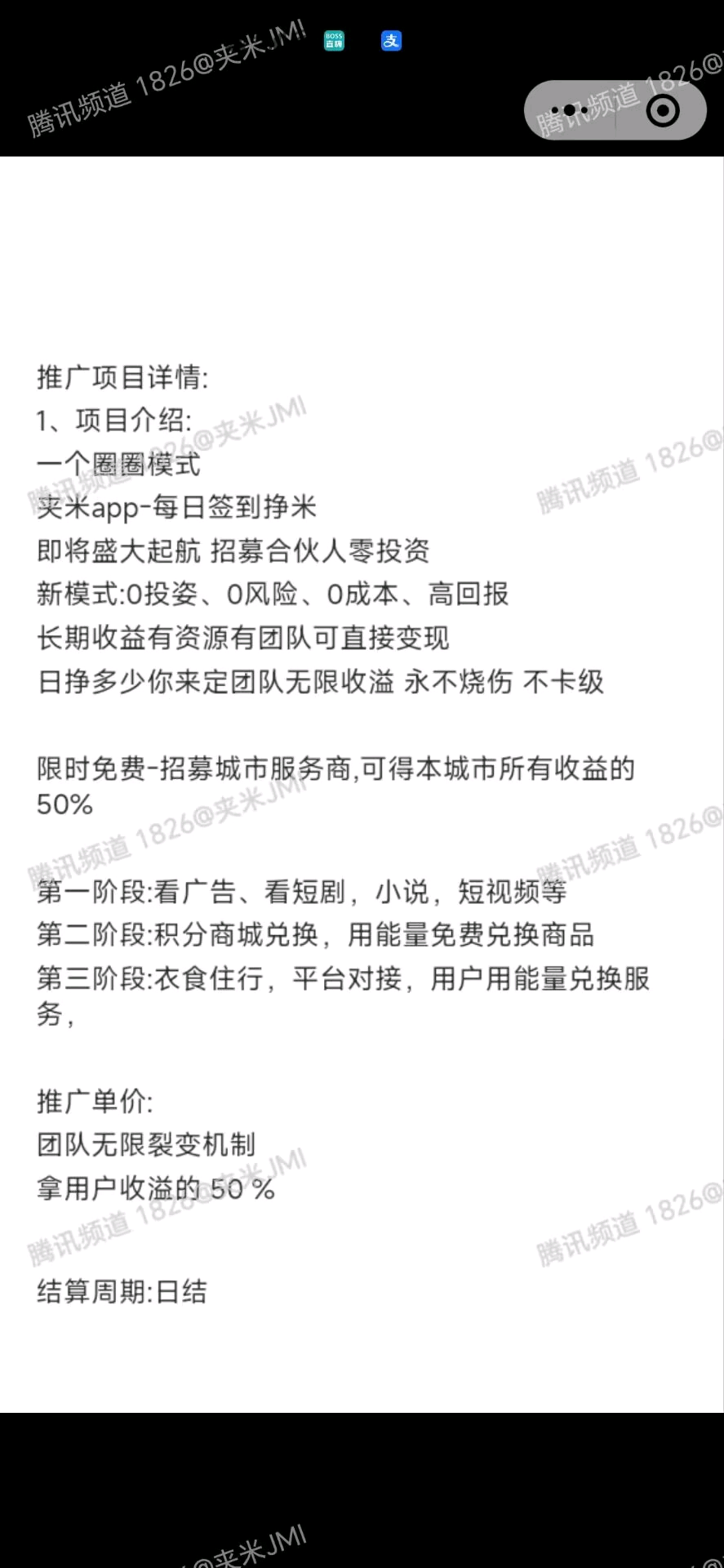 夹米一个圈圈模式，无限代收益(3)
