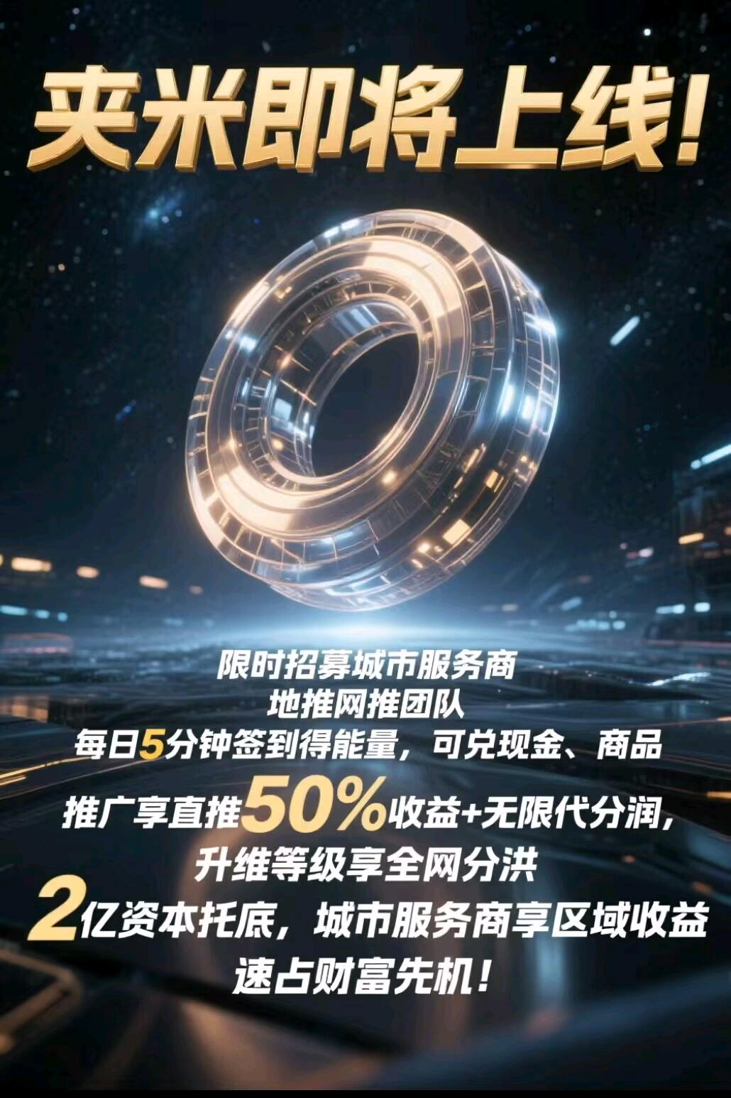 夹米一个圈圈模式，无限代收益(2)