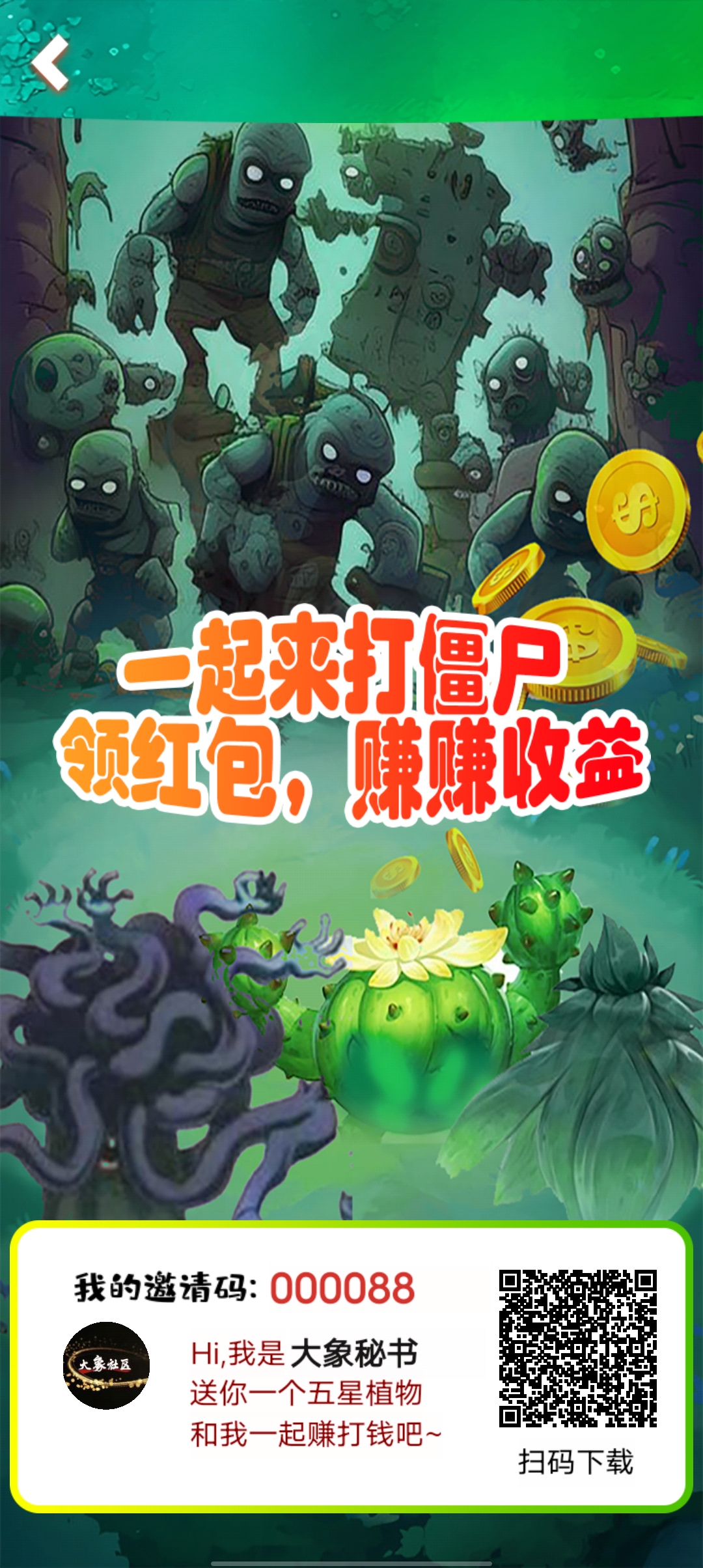 植趣花园，白嫖党的天堂，当天玩当天提，额外奖励看完就可以直接提1.2米，1分钟到账(2)